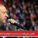 کنترل تل‌رفعت را به دست خواهیم گرفت