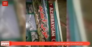 گوندم خبر پروقرامی – ۶ فروردین ۹۷