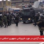 هشدار نهضت آزادی در مورد فروپاشی جمهوری اسلامی در آینده‌ای نزدیک