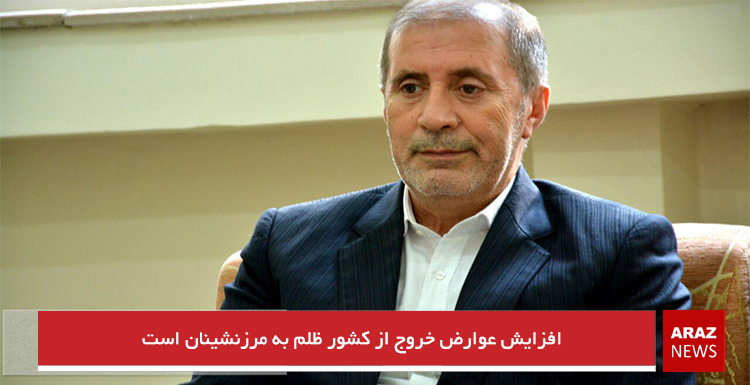 افزایش عوارض خروج از کشور ظلم به مرزنشینان است