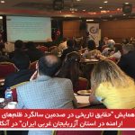 برگزاری همایش “حقایق تاریخی در صدمین سالگرد ظلم‌های ارامنه: ظلم‌های ارامنه در استان آزربایجان غربی...