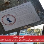 توزیع بیانیه تشکیلات مقاومت ملی آزربایجان در رابطه با وضعیت اقتصادی – تصاویر