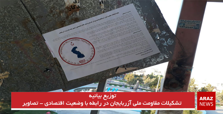 توزیع بیانیه تشکیلات مقاومت ملی آزربایجان در رابطه با وضعیت اقتصادی – تصاویر