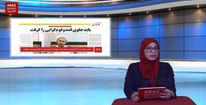 آراز نیوز الاخبار و التحلیلات؛ ۲۶ آوریل ۲۰۱۸