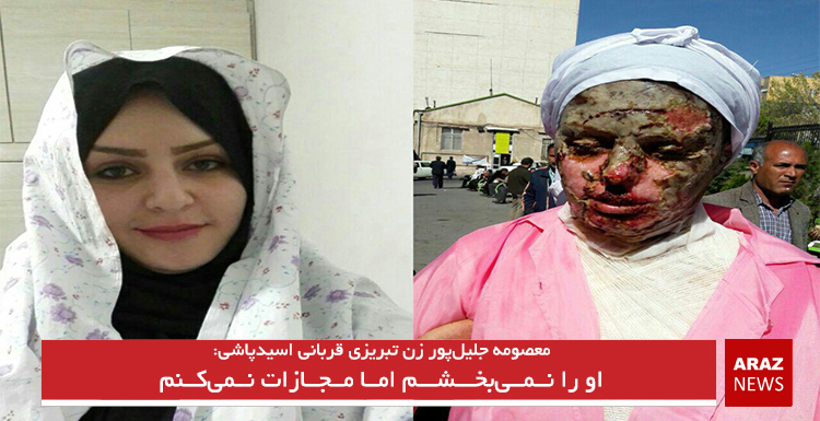 او را نمی‌بخشم اما مجازات نمی‌کنم