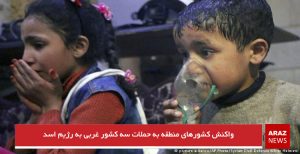 واکنش کشورهای منطقه به حملات سه کشور غربی به رژیم اسد