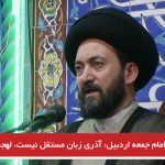امام جمعه اردبیل: آذری زبان مستقل نیست، لهجه است!
