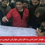 امضای طومار اعتراضی به افزایش عوارض خروجی در مرز بازرگان