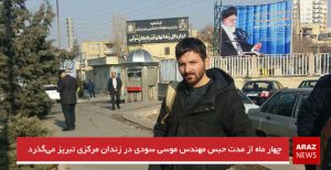 چهار ماه از مدت حبس مهندس موسی سودی در زندان تبریز می‌گذرد