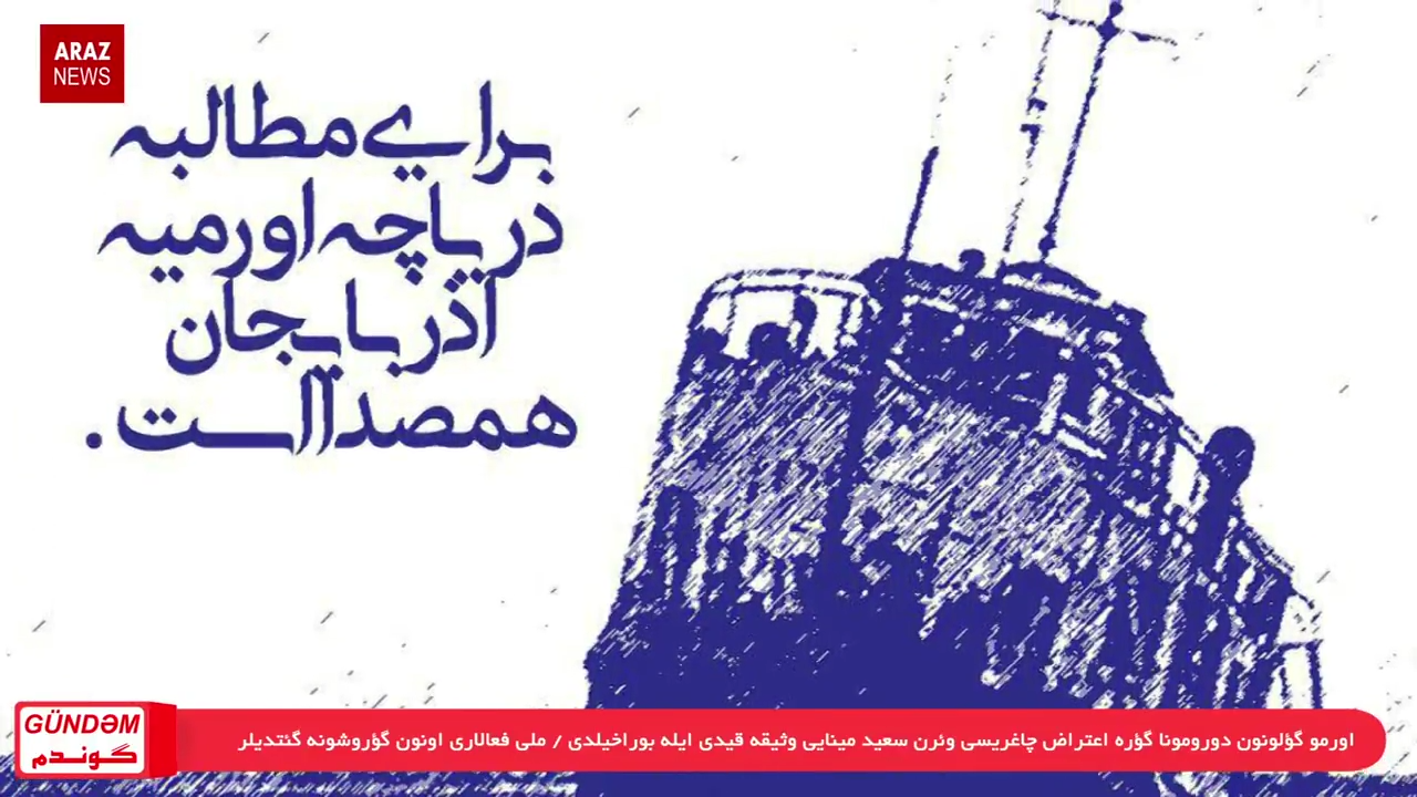 گوندم پروقرامی – دوشنبه ۱۰ اردیبهشت