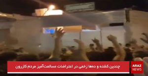 چندین کشته و ده‌ها زخمی در اعتراضات مسالمت‌آمیز مردم کازرون