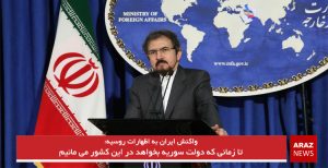 تا زمانی که دولت سوریه بخواهد در این کشور می مانیم