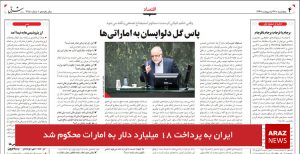 ایران به پرداخت ۱۸ میلیارد دلار به امارات محکوم شد