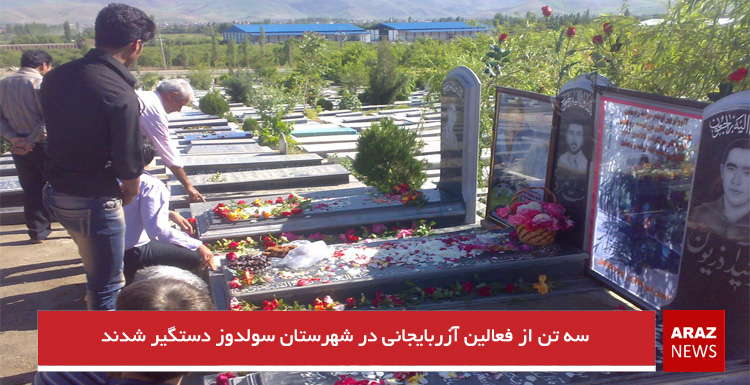 سه تن از فعالین آزربایجانی در شهرستان سولدوز دستگیر شدند