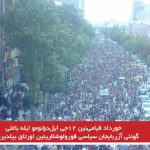 خورداد قیامی‌نین ۱۲جی ایل‌دؤنومو ایله باغلی گونئی آزربایجان سیاسی قورولوشلارینین اورتاق بیلدیریشی