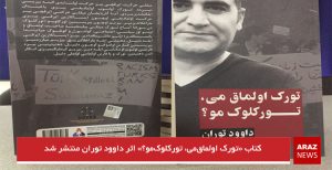 کتاب «تورک اولماق‌می، تورکلوک‌مو؟» اثر داوود توران منتشر شد + دانلود