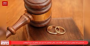 گوندم پروقرامی – ۸ خردادماه ۱۳۹۷