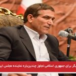 رسوایی دیگر برای جمهوری اسلامی تجاوز چندین‌باره نماینده مجلس ایران به دختران جوان