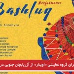 اجرای گروه نمایشی «اوینار» از آزربایجان جنوبی در گرجستان