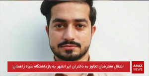 انتقال معترضان تجاوز به دختران ایرانشهر به بازداشتگاه سپاه زاهدان