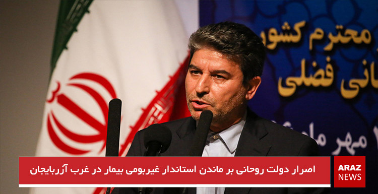 اصرار دولت روحانی بر ماندن استاندار غیربومی بیمار در غرب آزربایجان