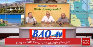 آغاز به کار تلویزیون اینترنتی «BAO TV» – ویدئو