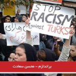 براندازم – محسن سعادت