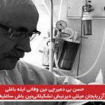 حسن بی دمیرچی نین وفاتی ایله باغلی آزربایجان میللی دیرنیش تشکیلاتی‌نین باش ساغلیغی ساوی