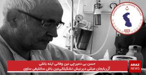 حسن بی دمیرچی نین وفاتی ایله باغلی آزربایجان میللی دیرنیش تشکیلاتی‌نین باش ساغلیغی ساوی
