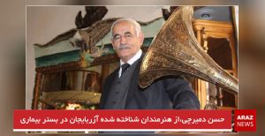 ‌حسن دمیرچی، از هنرمندان شناخته شده آزربایجان در بستر بیماری