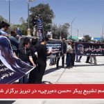 مراسم تشییع پیکر «حسن دمیرچی» در تبریز برگزار شد – تصاویر