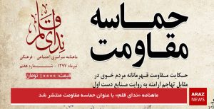 ماهنامه «ندای قلم» با عنوان حماسه مقاومت منتشر شد