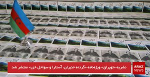 نشریه «توپراق» ویژه‌نامه «گردنه حئیران، آستارا و سواحل خزر» منتشر شد