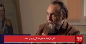 کل قره‌باغ متعلق به آزربایجان است