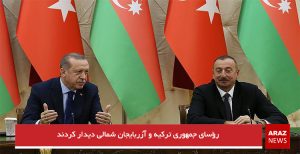 رؤسای جمهوری تورکیه و آزربایجان شمالی دیدار کردند