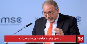 با حضور ایران در هرکجای سوریه مقابله می‌کنیم