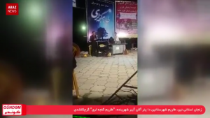 گوندم پروقرامی – ۲۹ تیر