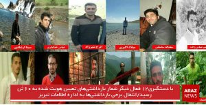 با دستگیری۱۲ فعال دیگر شمار بازداشتی‌های تعیین هویت شده به ۶۰ تَن رسید/انتقال برخی بازداشتی‌ها...