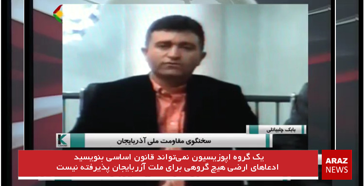 یک گروه اپوزیسیون نمی‌تواند قانون اساسی بنویسید/ ادعاهای ارضی هیچ گروهی برای ملت آزربایجان پذیرفته نیست