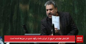 افزایش عوارض خروج از ایران باعث رکود جدی در مرزها شده است