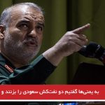 به یمنی‌ها گفتیم دو نفت‌کش سعودی را بزنند و زدند