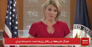 تمرکز تحریم‌ها بر رفتار رژیم است، نه مردم ایران