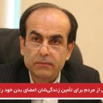 برخی از مردم برای تأمین زندگی‌شان اعضای بدن خود را می‌فروشند