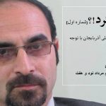 چه باید کرد!؟(شماره اول)