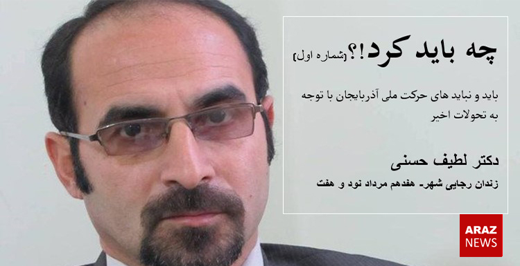 چه باید کرد!؟(شماره اول)