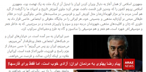 پیام رضا پهلوی: آزادی خوب است، اما فقط برای فارسها!