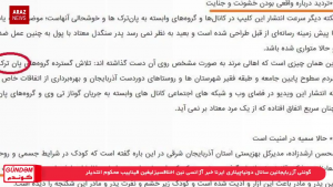 گوندم پروقرامی ۳۰ مرداد