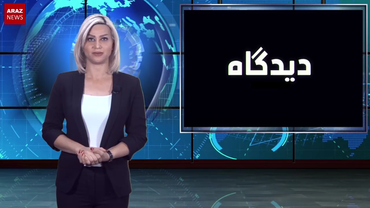 برنامه دیدگاه، تحلیل سیاسی هفته