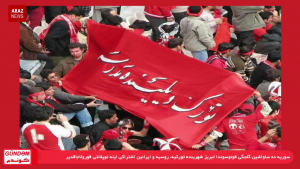 گوندم پروقرامی – ۷ شهریور