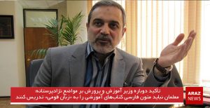 معلمان نباید متون فارسی کتاب‌های آموزشی را به «زبان قومی» تدریس کنند